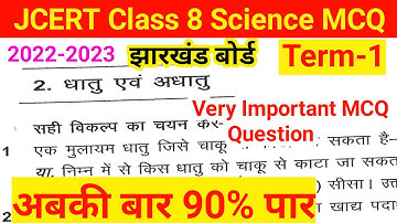 Jcert class 8 science chapter 2 mcq term-1 Full Solution || class 8 science first term exam 2022