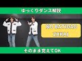 NO BATIDÃO TikTok Dance Tutorial TAKAHARU 