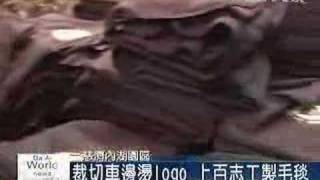 20080302_志工修而不休 趕製賑災毛毯