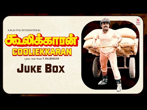 🎶Cooliekkaran | Tamil Movie Audio Songs Jukebox | Vijayakanth, Roopini | T. Rajendran | Lahari Music