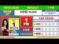 Dear Lottery Sambad Live Result Dear Wish Morning 1 PM Draw On 08 03 2026 Nagaland State Lottery