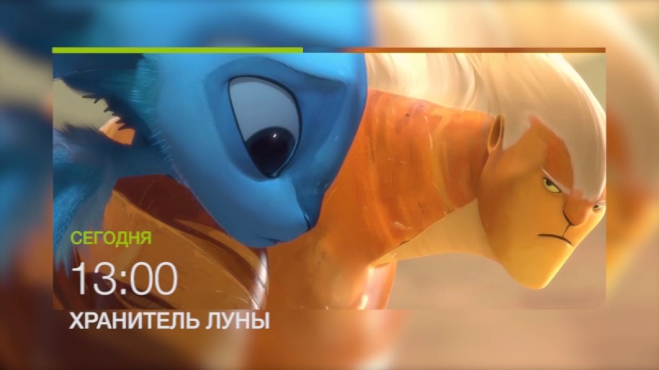 Добрый мультфильм "Хранитель Луны" 6 июля в 13.00 на НТК (анонс) - YouTube