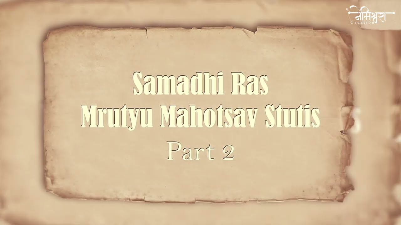 Samadhi Ras | Mrutyu Mahotsav Stutis | Part 2