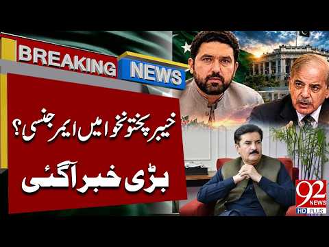 Emerg**ency in KP ? Big Claim Emer*ges | Breaking News | 92NewsHD