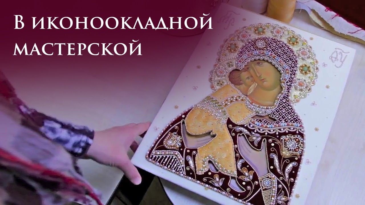 Как создают оклады для икон в нашей мастерской