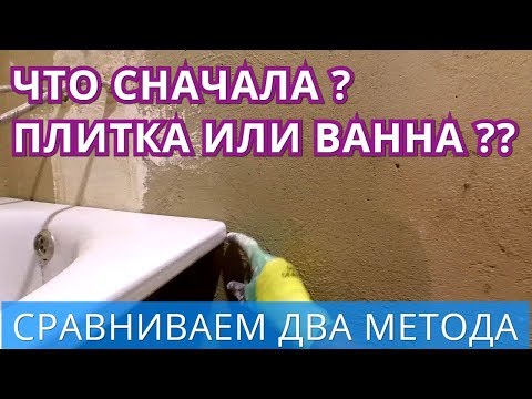 Видео: Работает ли плитка в ванной?