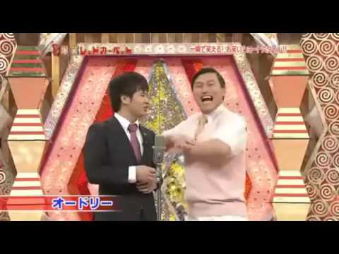 オードリー　春日　スーパーカスカスダンス