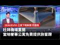 杜拜機場重開