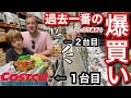 【コストコ】久しぶりのコストコで過去一番の爆買いです😳　|アメリカ生活|購入品紹介|子育て|