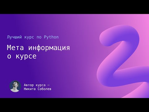 Видео: ЛКПП 0: Мета информация