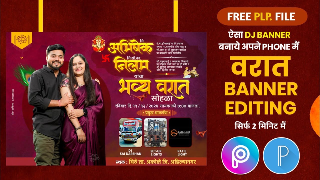 Varat Banner Editing | wedding invitation banner editing | lagna patrika banner editing | plp file