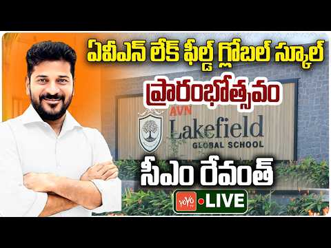 CM Revanth Reddy LIVE : Inauguration AVN Lakefield Global School at Ibrahimpatnam | YOYO TV Channel