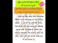 إنشاء للصف رابع الإعدادي شيء حصل لك في طريق الى المدرسة Write About Something Happened To You 