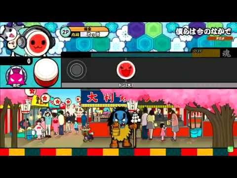 太鼓の達人（新）　僕らは今のなかで
