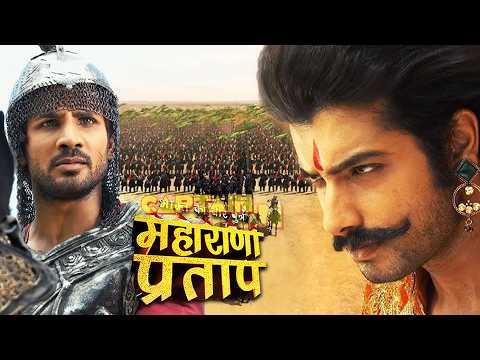 अकबर की सेना ने चित्तोड़ दुर्ग को चारों और से घेरा | Story of Maharana Pratap