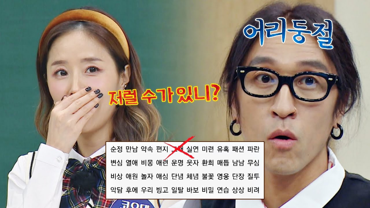 [즉석 퀴즈] 코요태 '두 글자 노래 제목' 중 틀린 단어 찾기! | 아는 형님 358회 | JTBC 221119 방송