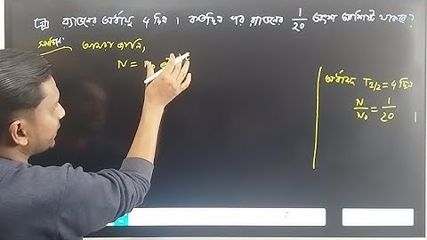 Physics-3।। Chapter-17( তেজস্ক্রিয়তা)।। গাণিতিক সমস্যা সমাধান।।Hon