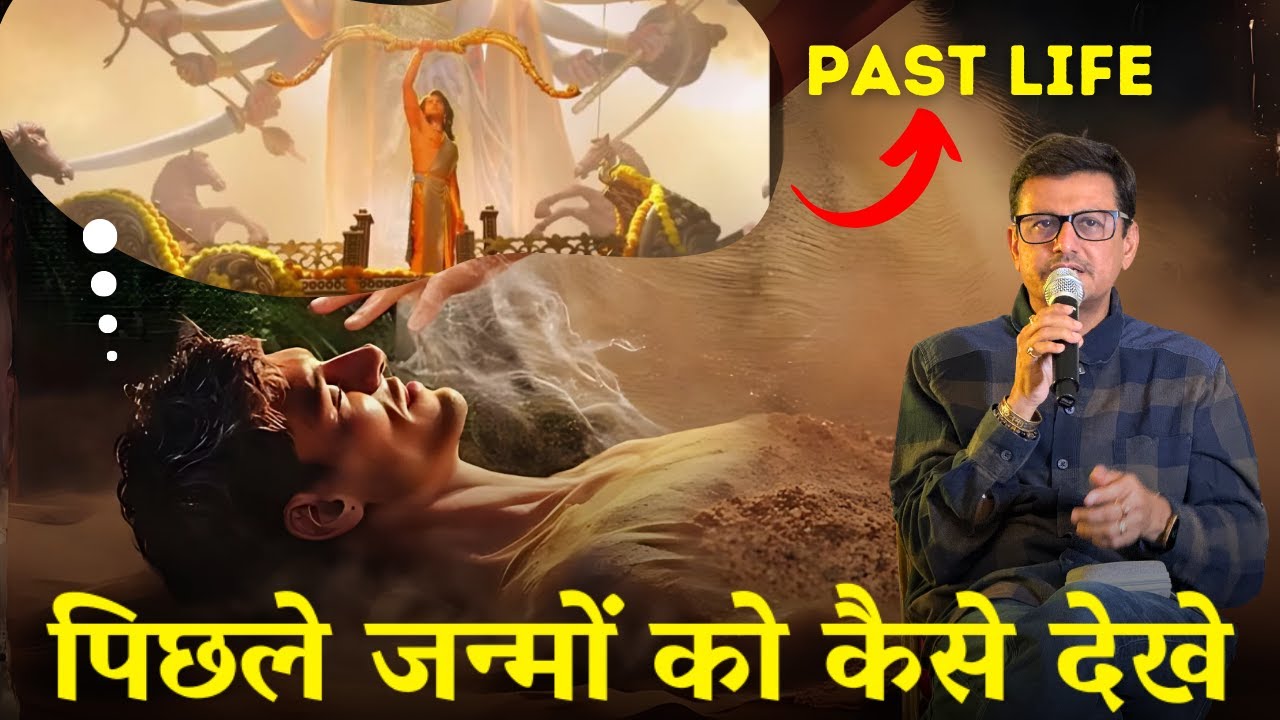 पुनर्जन्म का रहस्य: Past Life Regression से जानें अपना अतीत Dr. Uday Shah