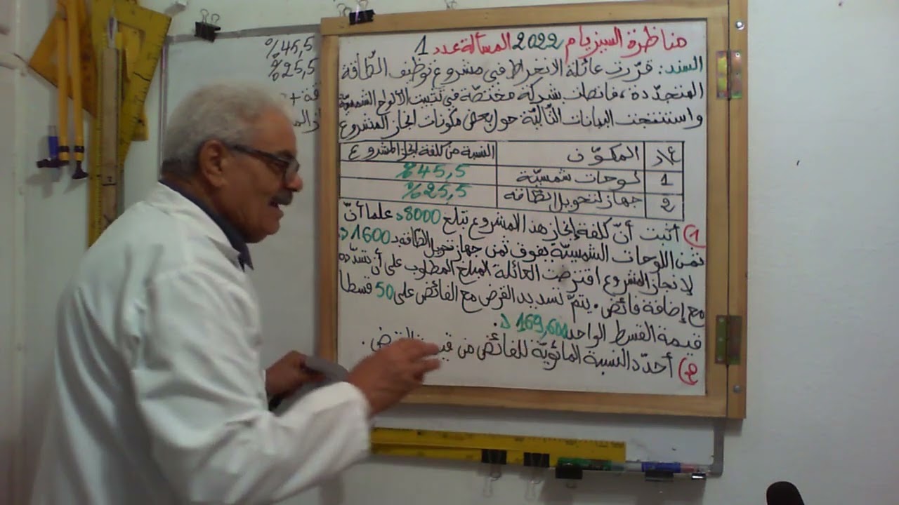 مناظرة السيزيام 2022 المسالة عدد1