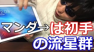 俺がApple社に認知されていた件。【iPhoneで「マンダ」って打つと。。】