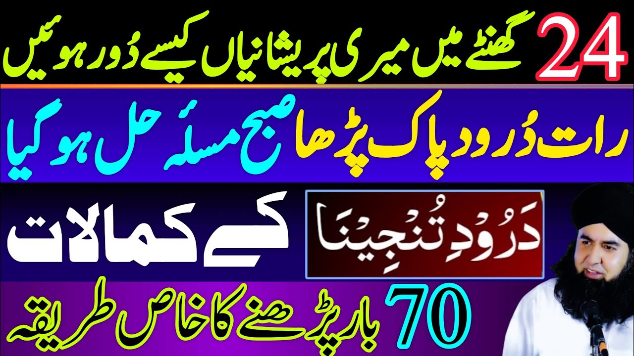 DAROOD e Tanjeena K Kamalaat | Mushkil Pareshani Se Nikalne Ka Amal | Dr Hamed Shaafi | KAMLI