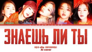: (G)I-DLE -    ( + ) #gidle #s