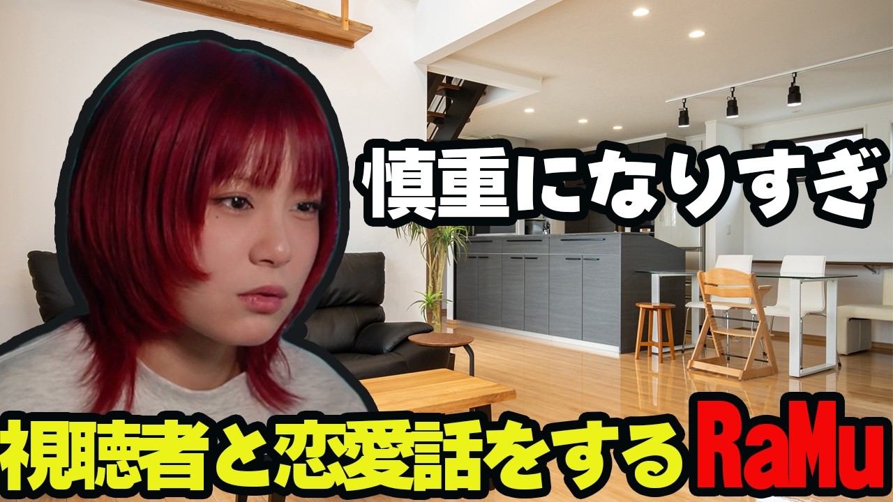 【視聴者と恋愛トーク withニアメロ】