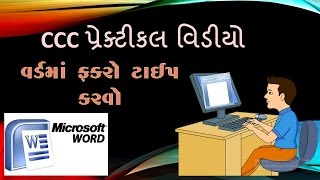 CCC COMPUTER PRACTICAL HOW  TO TYPE PAREGRAPH IN MS WORD screenshot 3