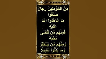 #القرآن_الكريم القارئ الشيخ بدر التركي ما تيسر من سورة الاحزاب