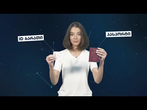 ვერიფიკაციის პროცესი - ინსტრუქცია