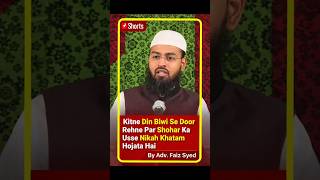 Kitne Din Door Rehne Par Nikah Khatam ho jata hai #hambistri #irctv #advfaizsyed #shorts