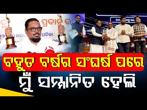 ବହୁ ବର୍ଷର ସଂଘର୍ଷ ପରେ ମିଳିଲା ସମ୍ମାନ | After Years of Struggle, Finally Honoured ll FOCUS PLUS ||