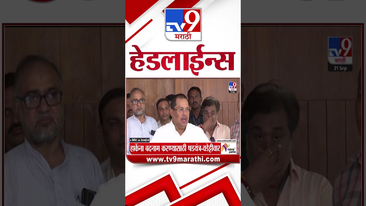 TV9 Marathi News Top Headline Today 21 September 2025 1 PM 4 Minute 24 Shorts