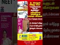 NEET | Question Paper | Leaked
