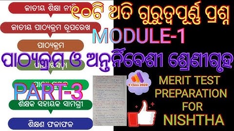 10 IMPORTANT QUESTIONS OF MODULE 1 NISHTHA TRAINING |PART-3 | E Class 2020 With RK Pal