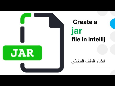 Java create jar file in intellij -  جافا انشاء الملف التنفيذي
