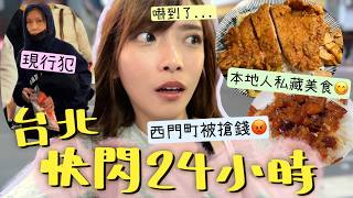週末24小時快閃台灣!在西門町被搶錢🤯台灣網友推介必吃清單!下午2點還開的早餐店🍳$12一碗魯肉飯😱買爆的潮牌女裝～去旅行也堅持帶貨裝的卸妝噴霧:連Marker都卸得走!? | Dora 🕊