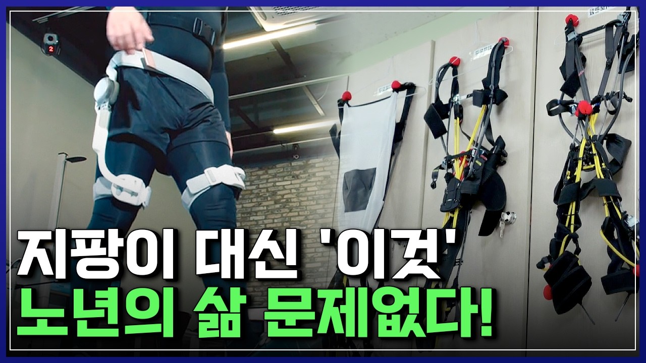 고령화 시대의 희망! 과학기술, 노년을 설계하다 [반복재생] / YTN 사이언스