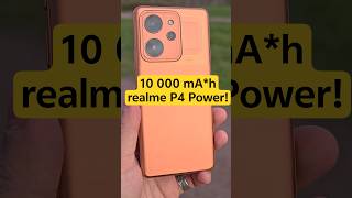 Батарея 10 000 — а где подвох? realme P4 Power #realme #realmep4power #10000mah #smartphone