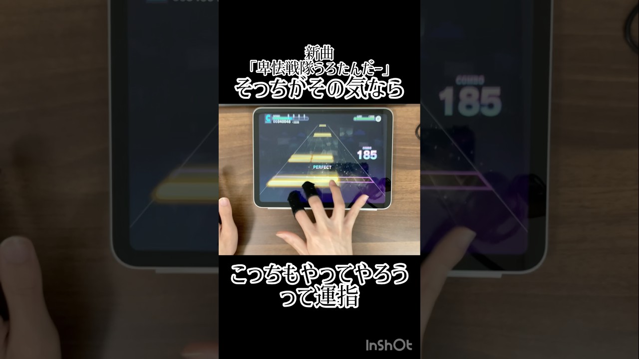 新曲「卑怯戦隊うろたんだー」コンボが繋がればいいのさ運指 #プロセカ