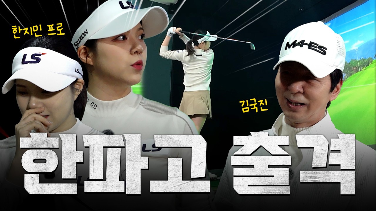 스크린의 여왕 등장! 필드에서 못낸 승부를 스크린에서 다시 한번..!💥