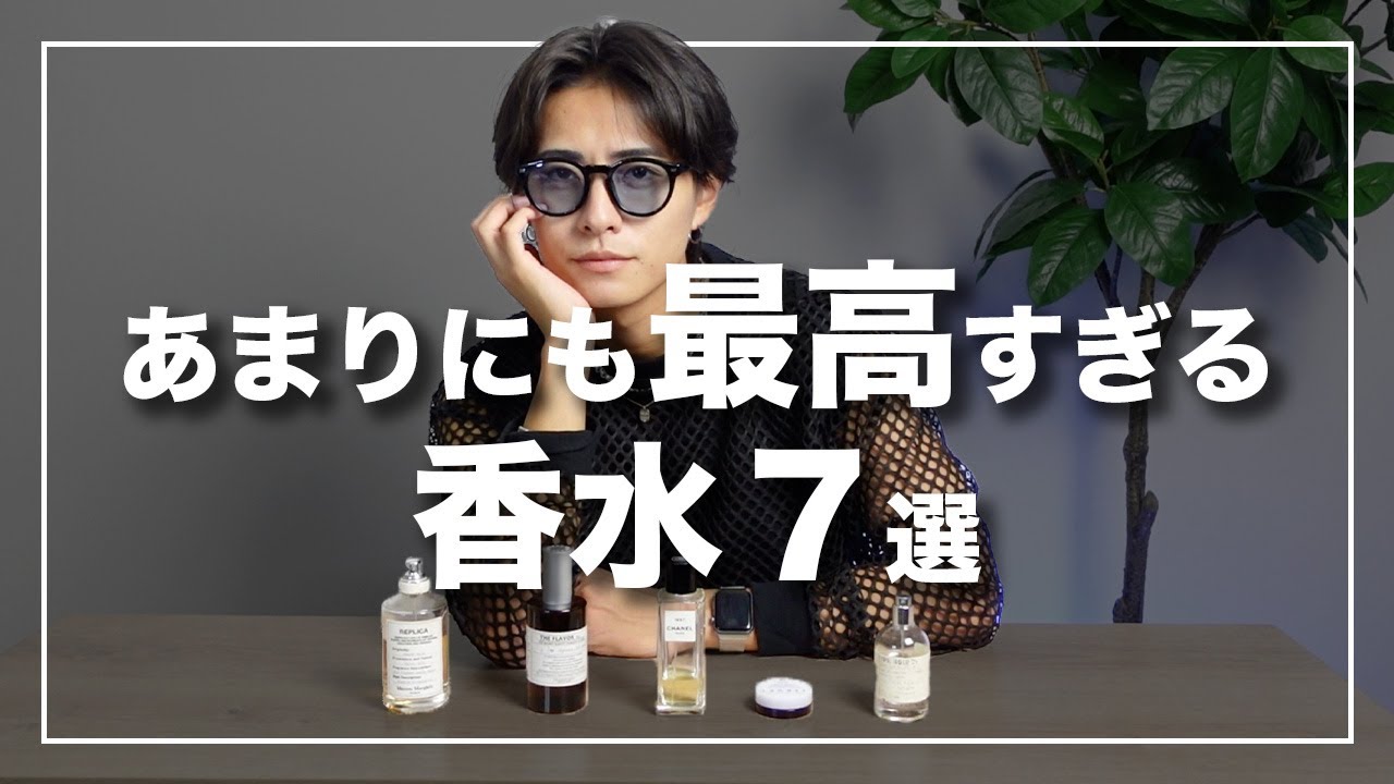 Permanent Edition] 7 Best Men's Fragrances for This Summer - YouTube