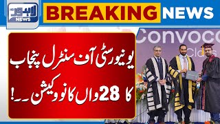 University of Central Punjab Holds Its 28th Convocation | Lahore News  HD