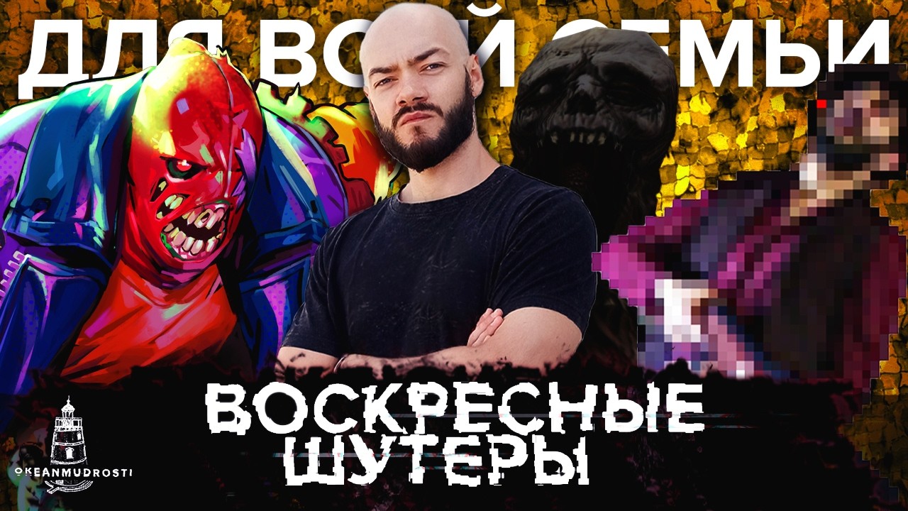 Зацен моднейших шутеров. Wanted 3D / Dark Salvation / Anger Foot / Wrack