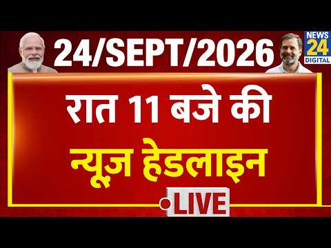 Today's 11 PM Top Headlines| 24 Sep 2026 | BJP | CJP | Bengal By Election | Rahul | Modi