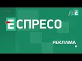 телемагазин анонсы и социальная реклама эспрессо еспресо Espresso Tv 03 01 2026 перезалив телемагазин анонсы и социальная реклама эспрессо еспресо Espresso Tv 03 01 2026 перезалив