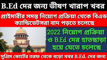 B.Ed Clarification Mamla Update| Primary Recruitment 2022 Latest News| Primary 3929 RTI Case Update|