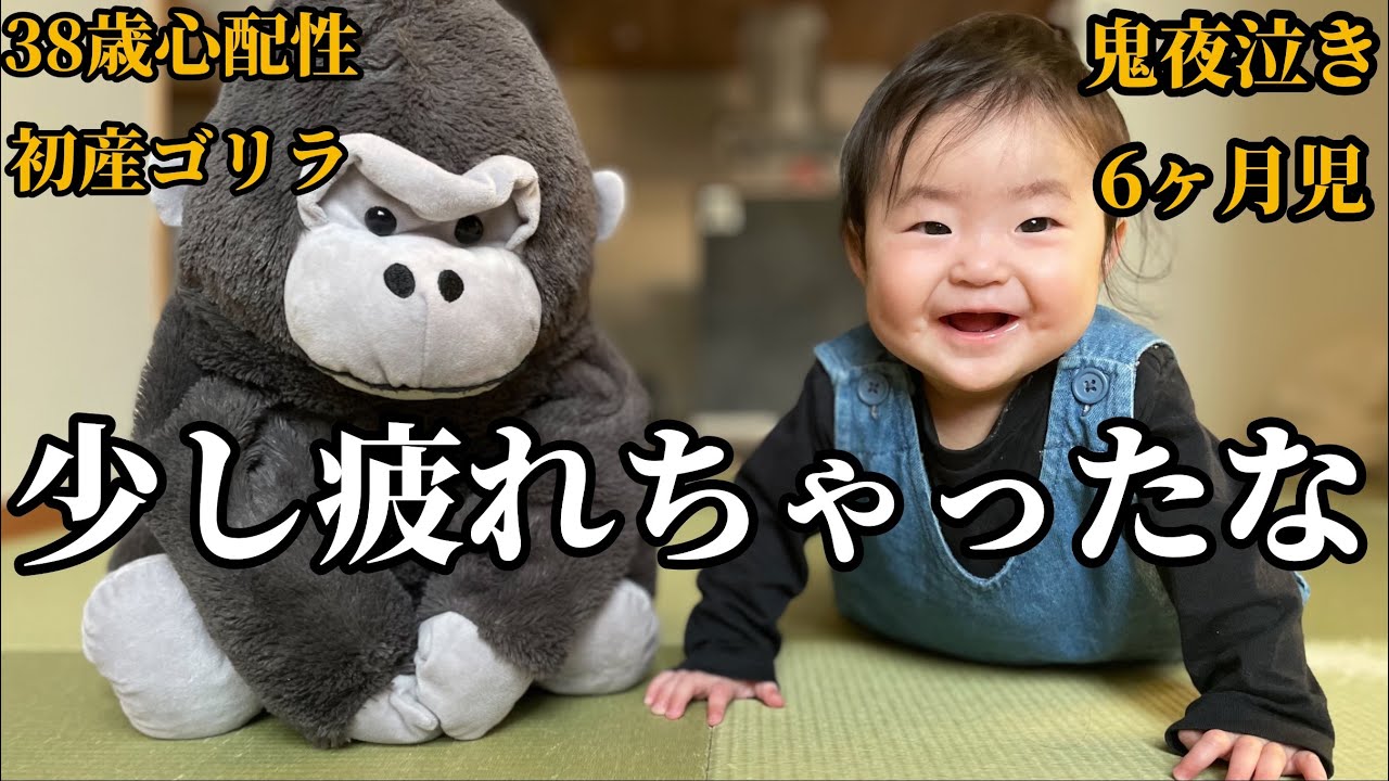 【1日密着】生後6ヶ月の赤ちゃんと夜泣きで疲れ切った母親