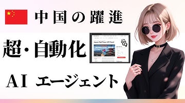 【バイバイ OpenAI👋】Manus…？これ、やばいです！✨deep research を凌駕する、超効率・自動化AI エージェントが登場しました🔥