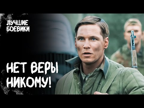 🤯💣 СОЛДАТЫ попали в засаду предателя? ВОЕННЫЕ ФИЛЬМЫ. БОЕВИКИ ПРО ВОЙНУ. НОВИНКИ 2025